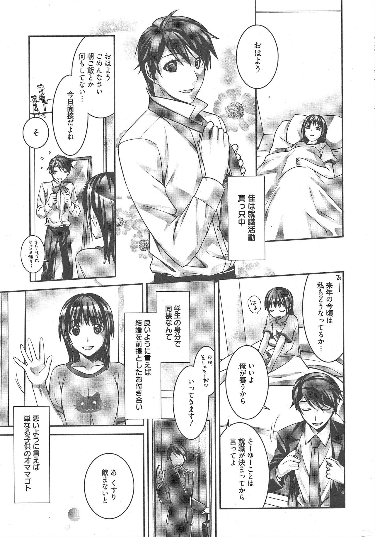 Manga Bangaichi 2012-11 page 6 full