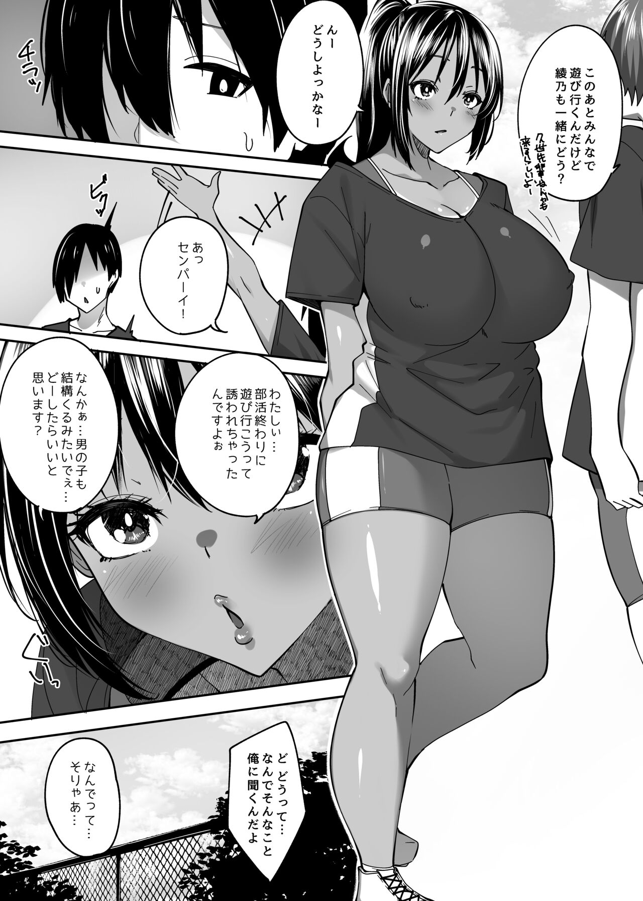 ただの後輩だった君 page 3 full