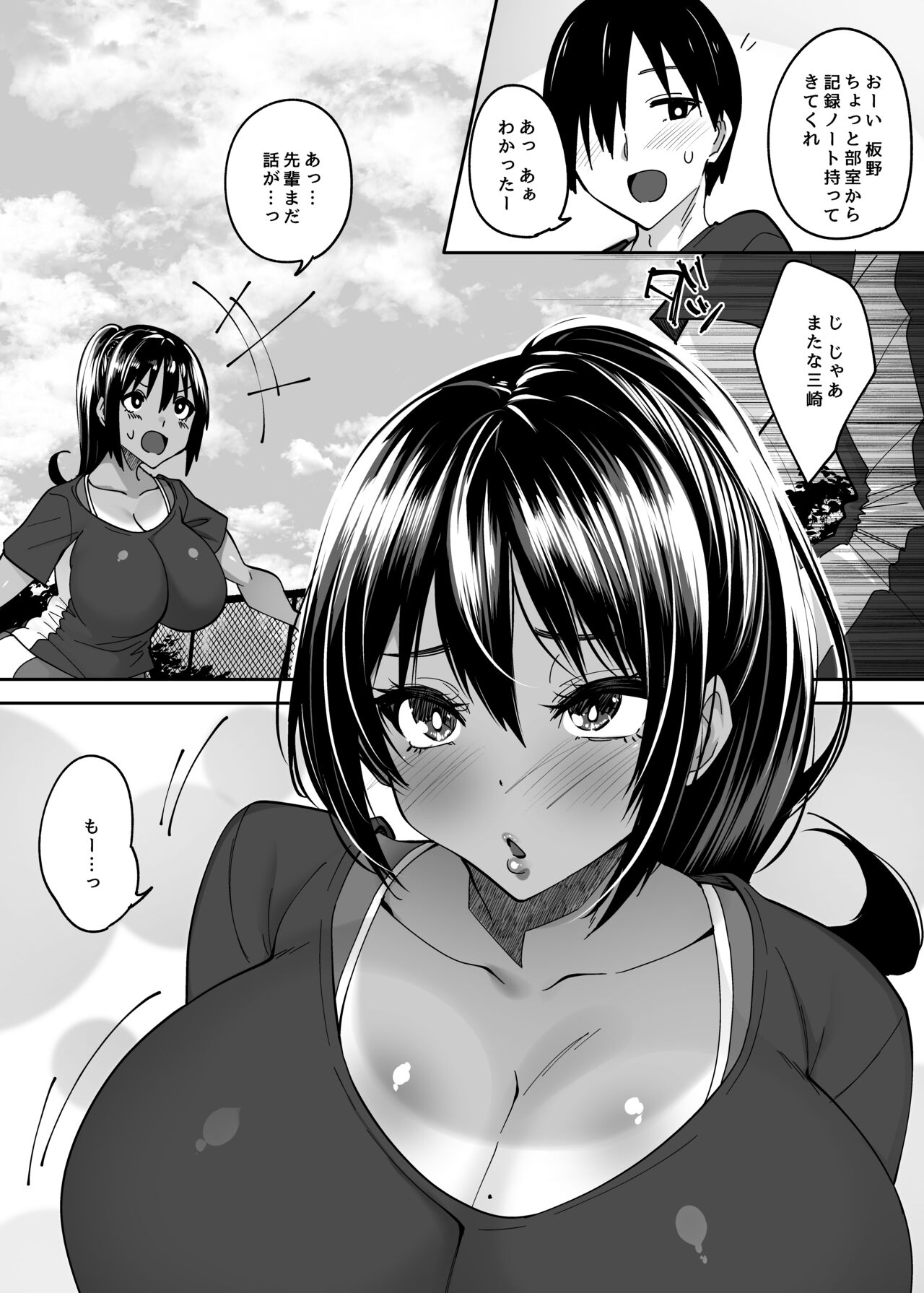 ただの後輩だった君 page 4 full