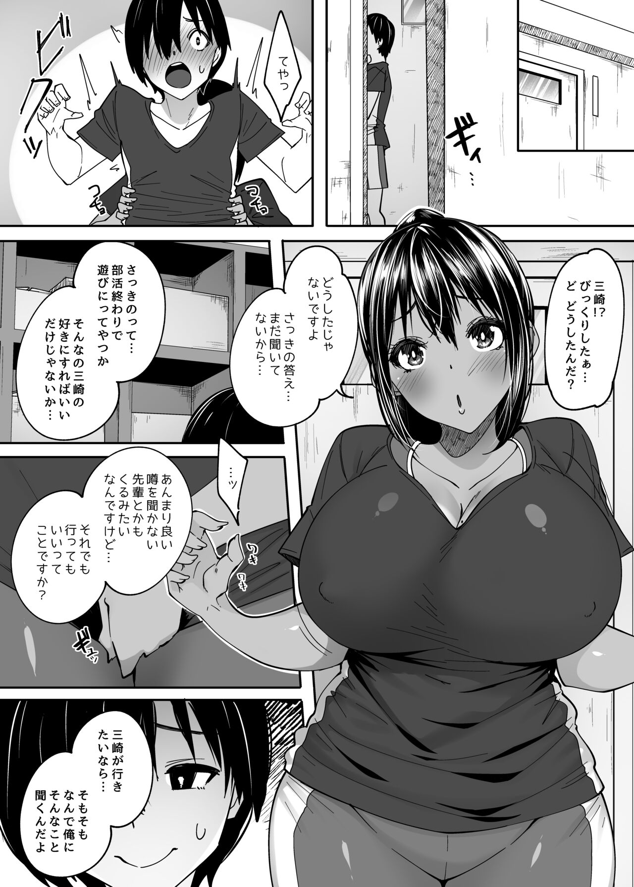 ただの後輩だった君 page 5 full