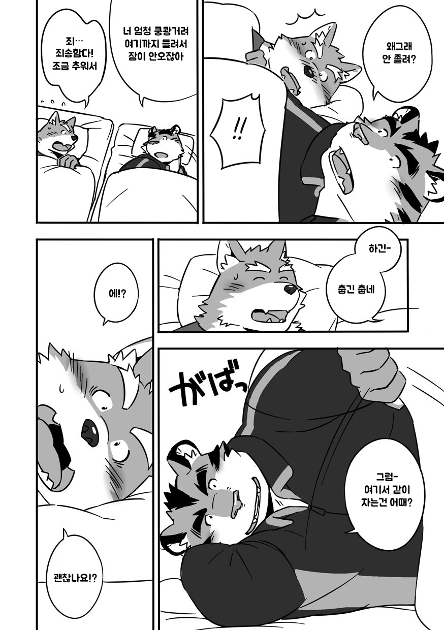 Gasshuku Shoya | 합숙 첫날밤 page 5 full