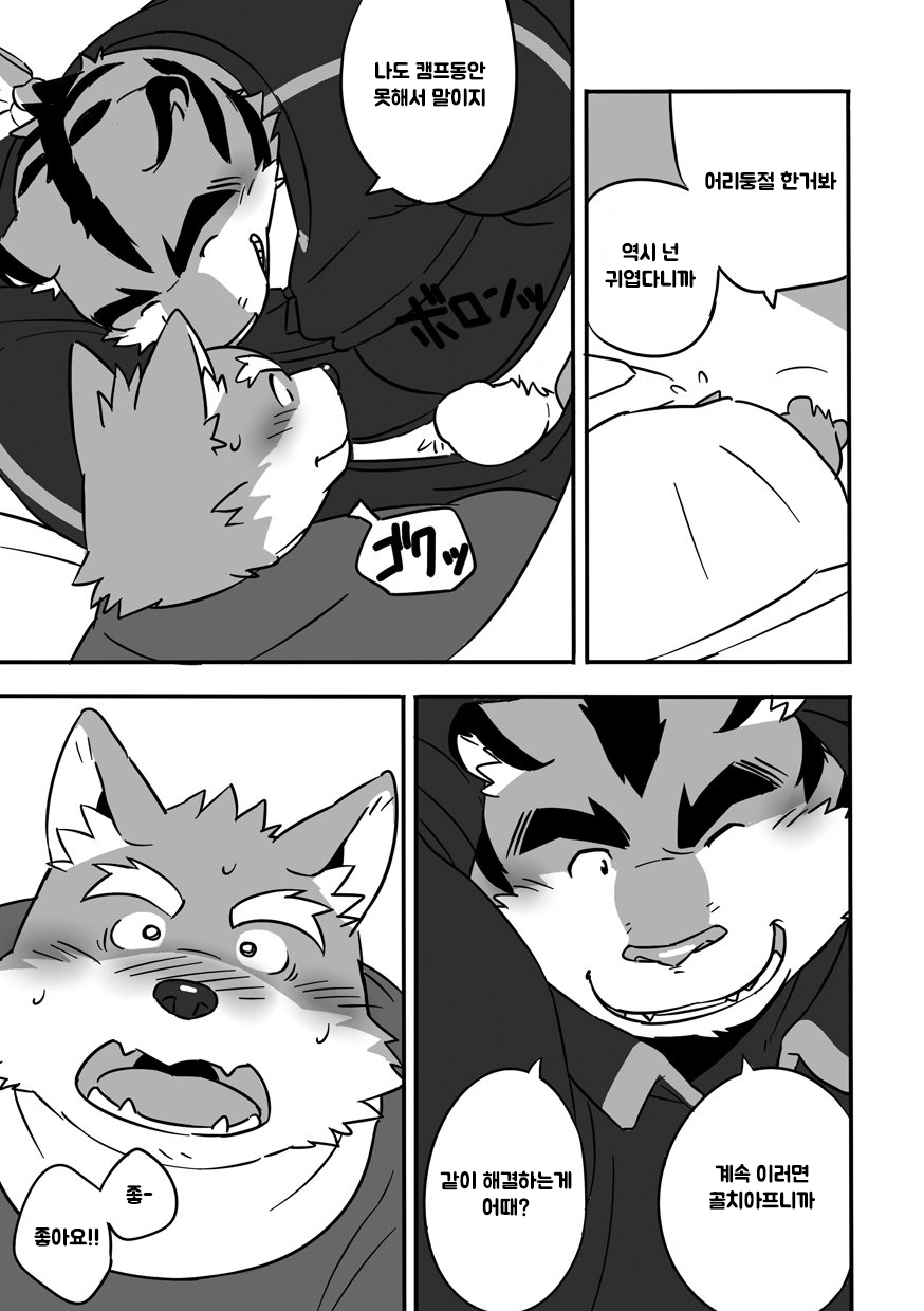 Gasshuku Shoya | 합숙 첫날밤 page 8 full