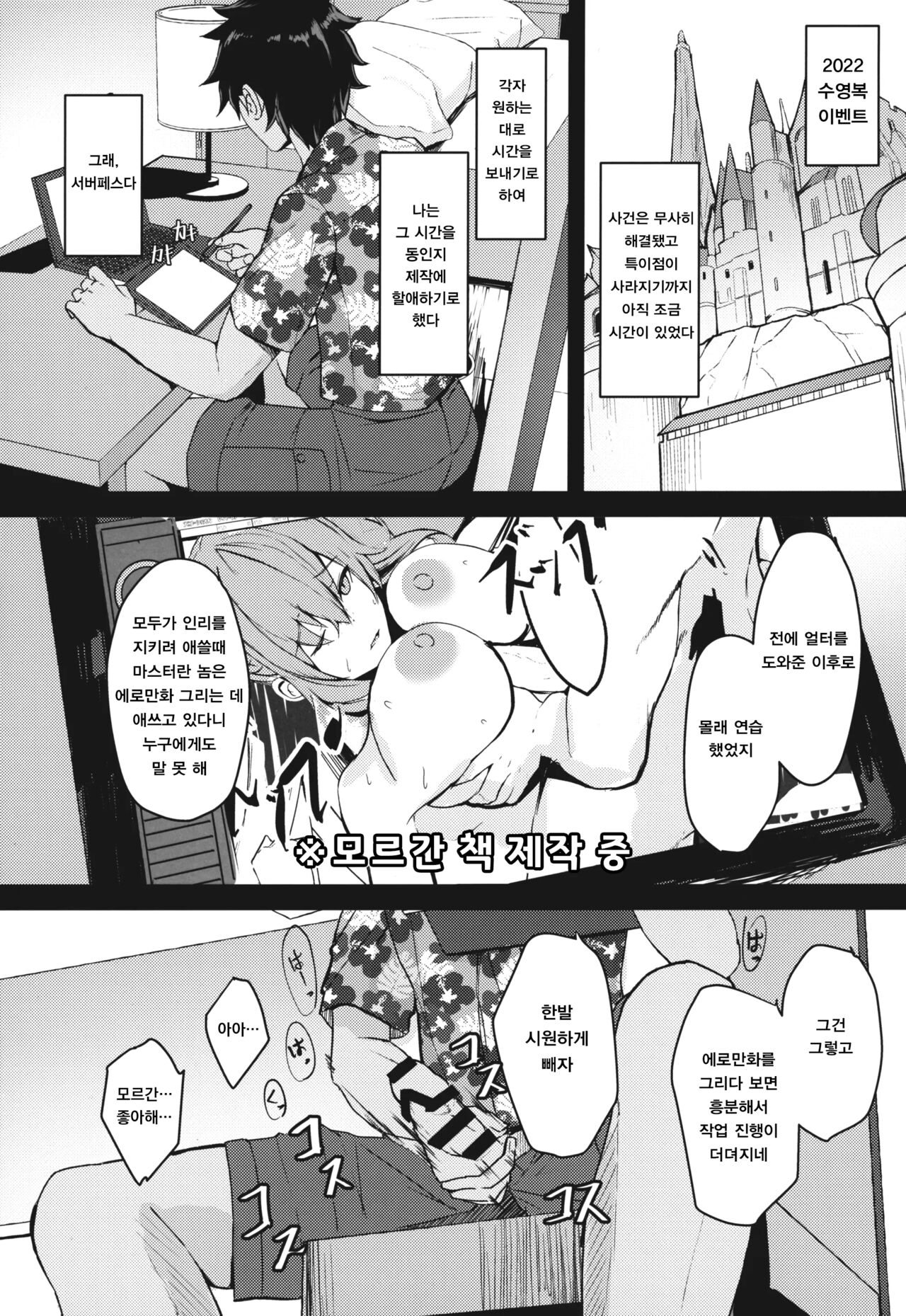 Gohoubi wa Off-Pako de Yoroshiku  |  포상은 오프파코로 부탁해요♥ page 2 full