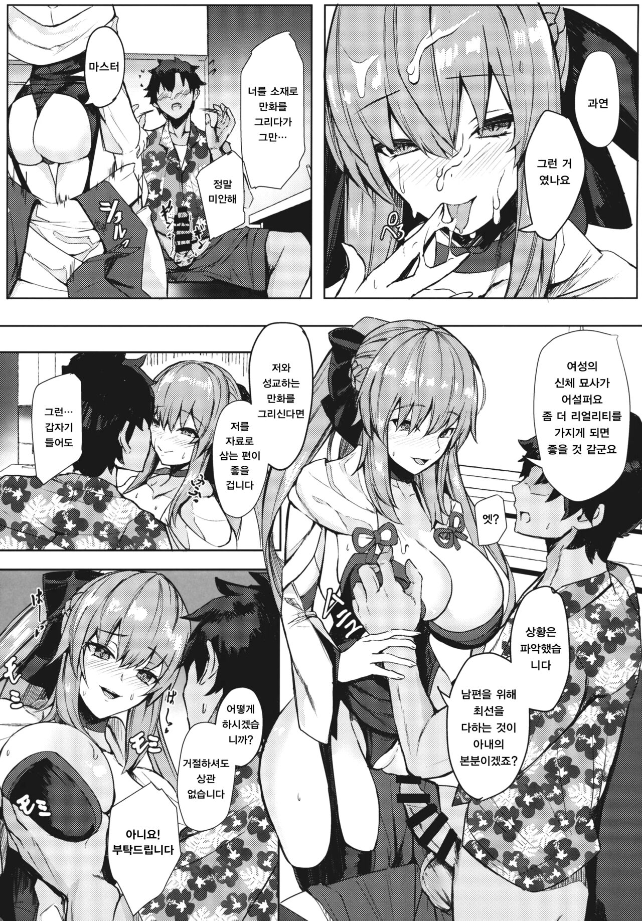 Gohoubi wa Off-Pako de Yoroshiku  |  포상은 오프파코로 부탁해요♥ page 4 full