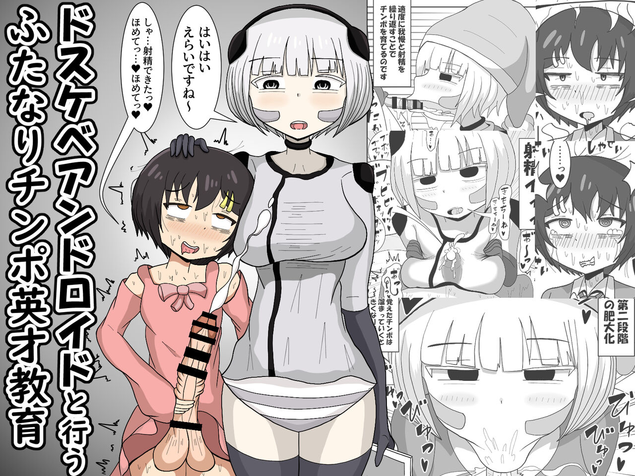 dosukebeandoroido to okonau futanari chin po eisai kyōiku page 1 full