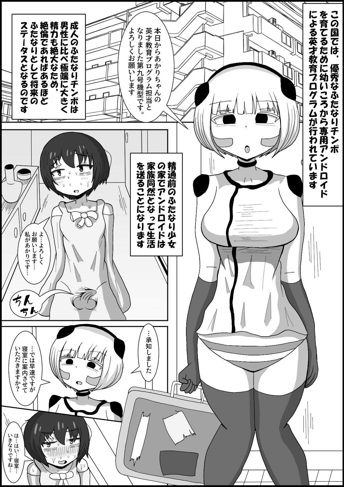 dosukebeandoroido to okonau futanari chin po eisai kyōiku page 2 full