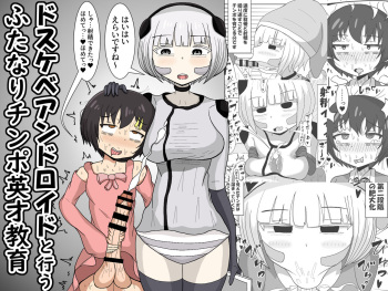 dosukebeandoroido to okonau futanari chin po eisai kyōiku cover