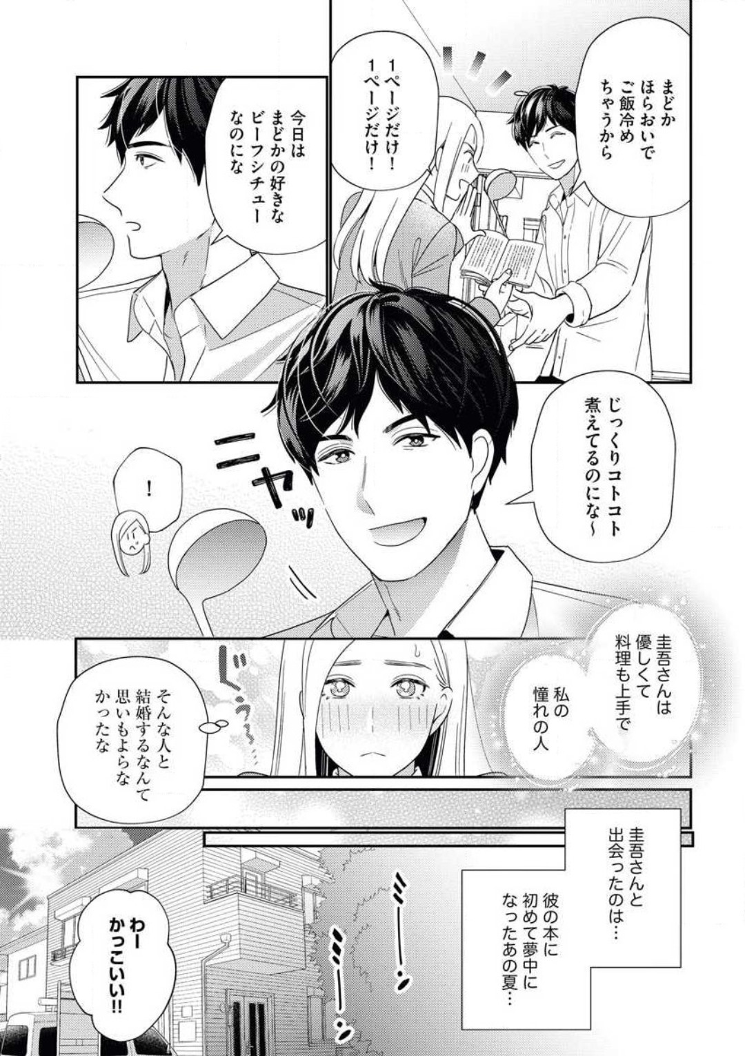 官能小説家がセックスをしない理由 page 6 full