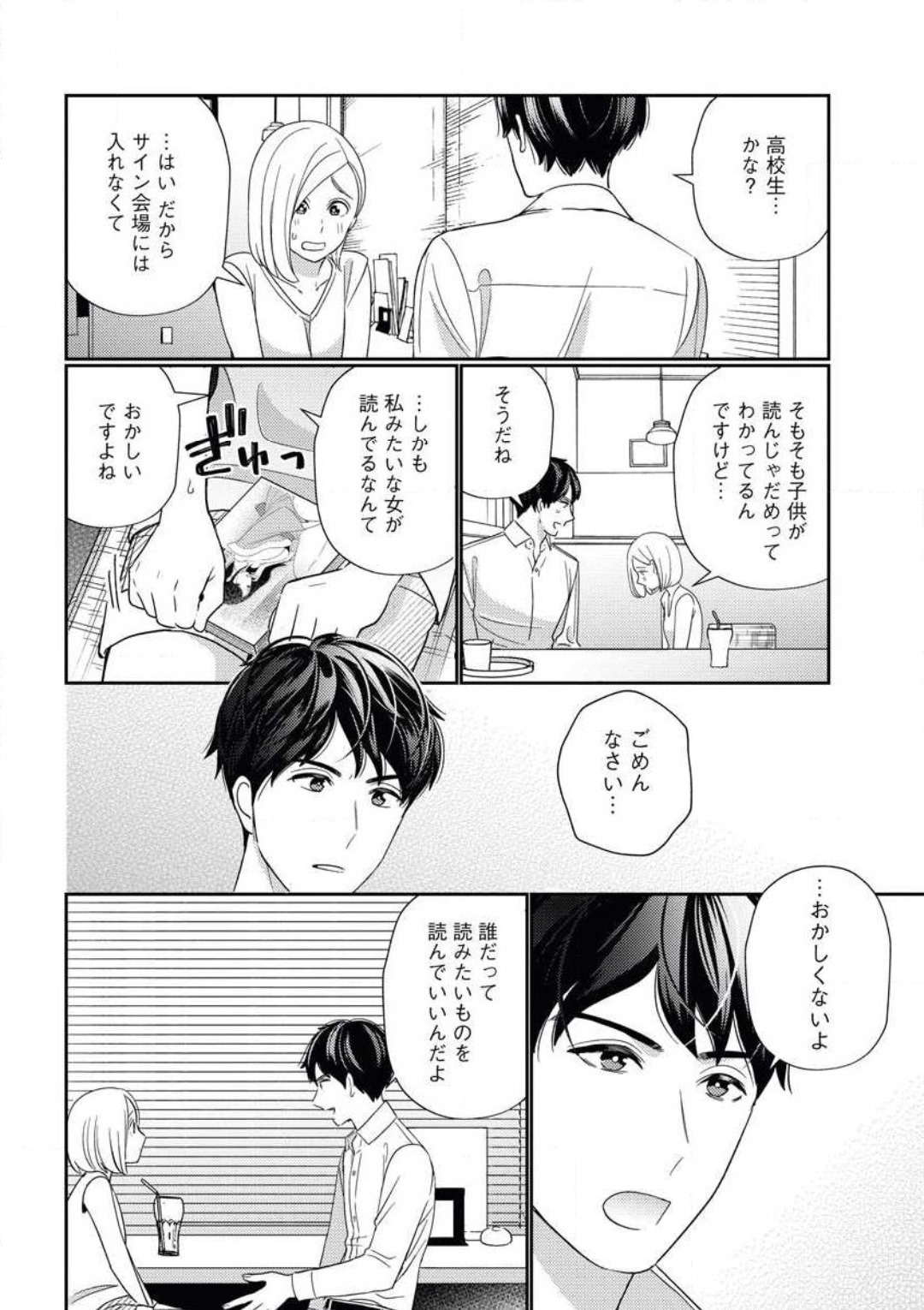 官能小説家がセックスをしない理由 page 9 full