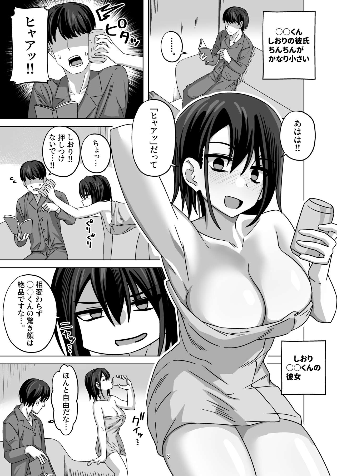 アフター寝取らせ page 3 full