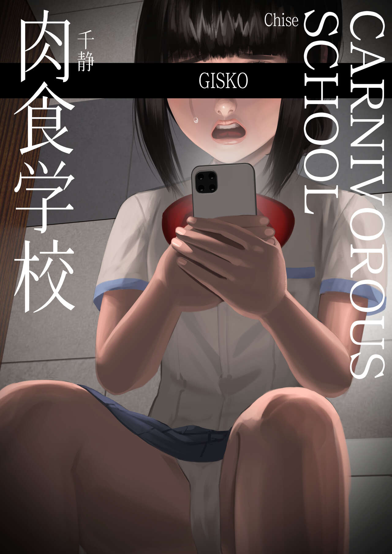 Carnivorous School EP3: Chise page 1 full