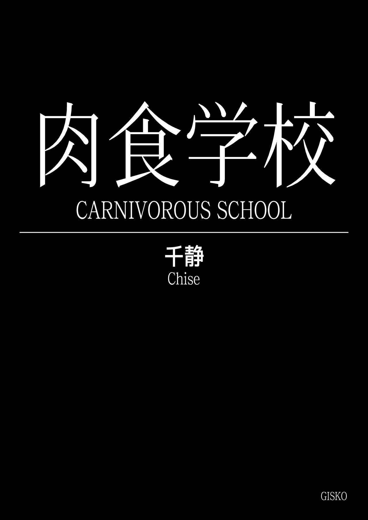 Carnivorous School EP3: Chise page 4 full