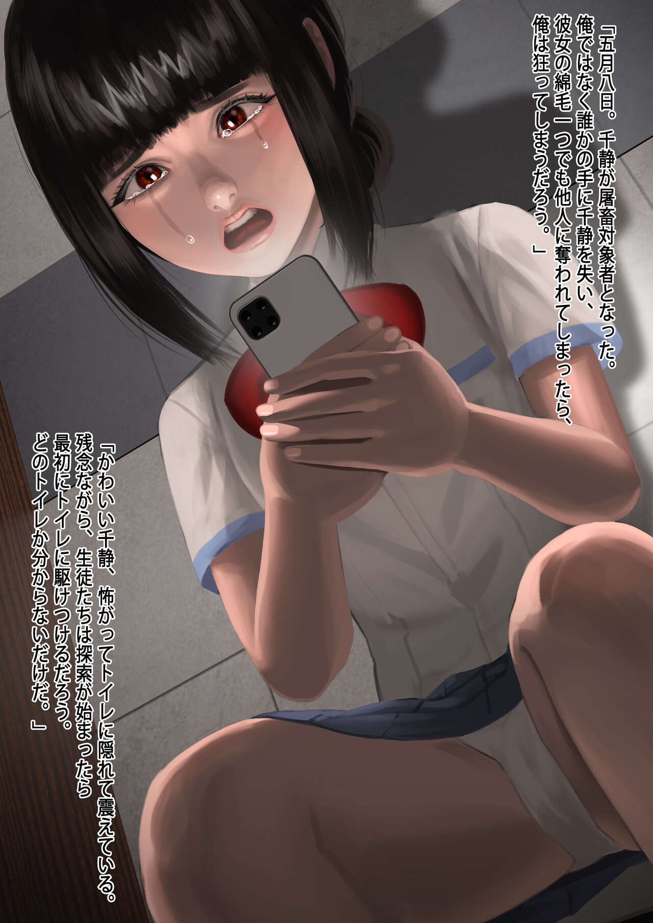 Carnivorous School EP3: Chise page 6 full