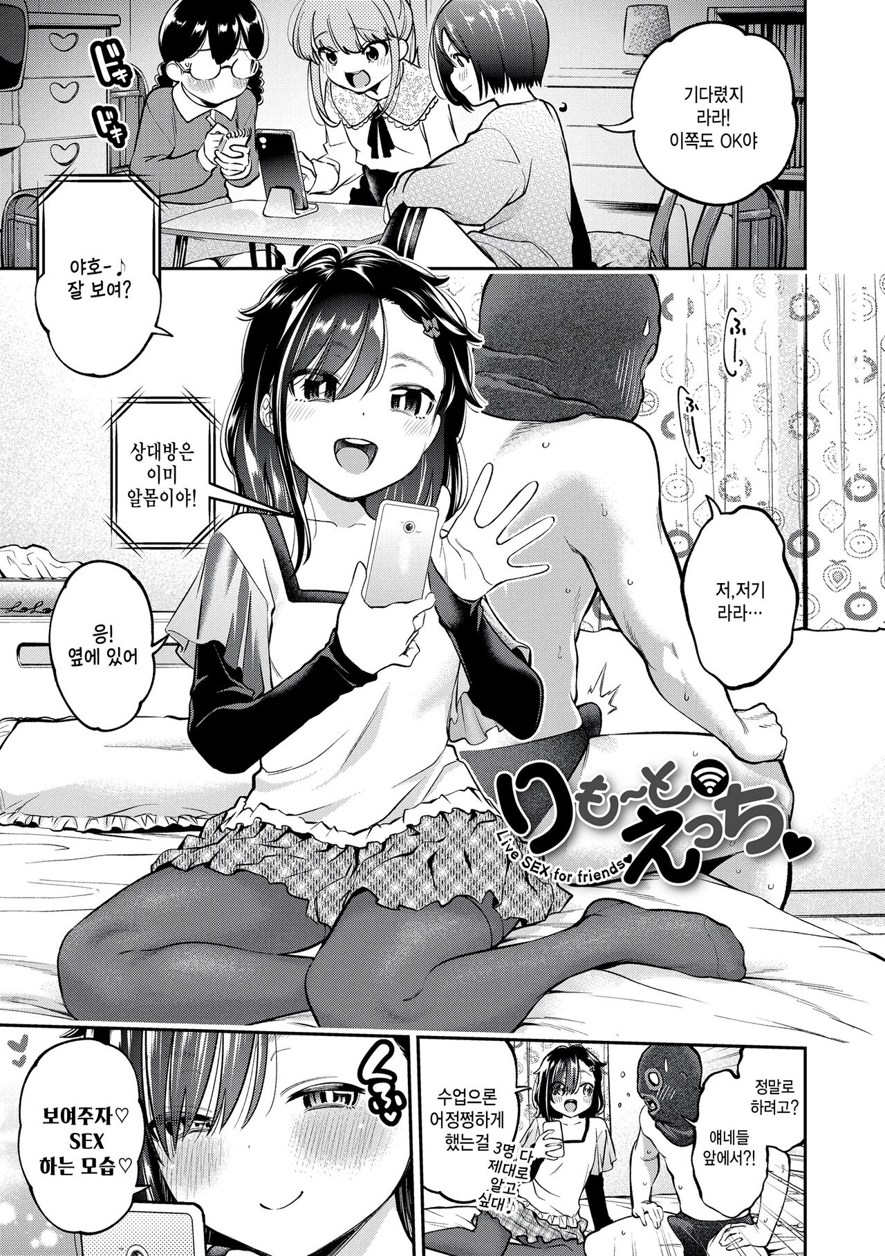 Remote Ecchi - Live SEX for friends page 1 full