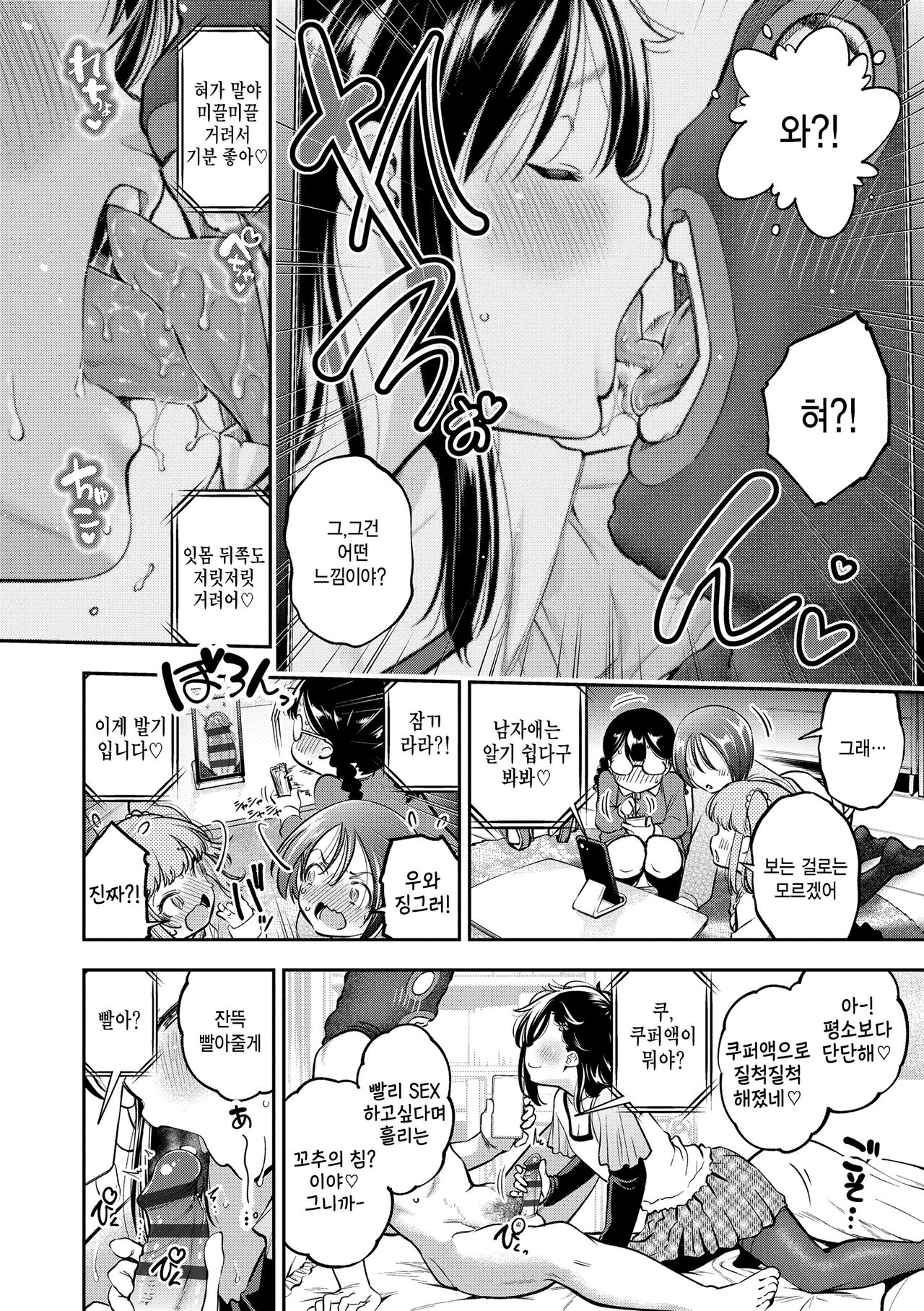 Remote Ecchi - Live SEX for friends page 4 full
