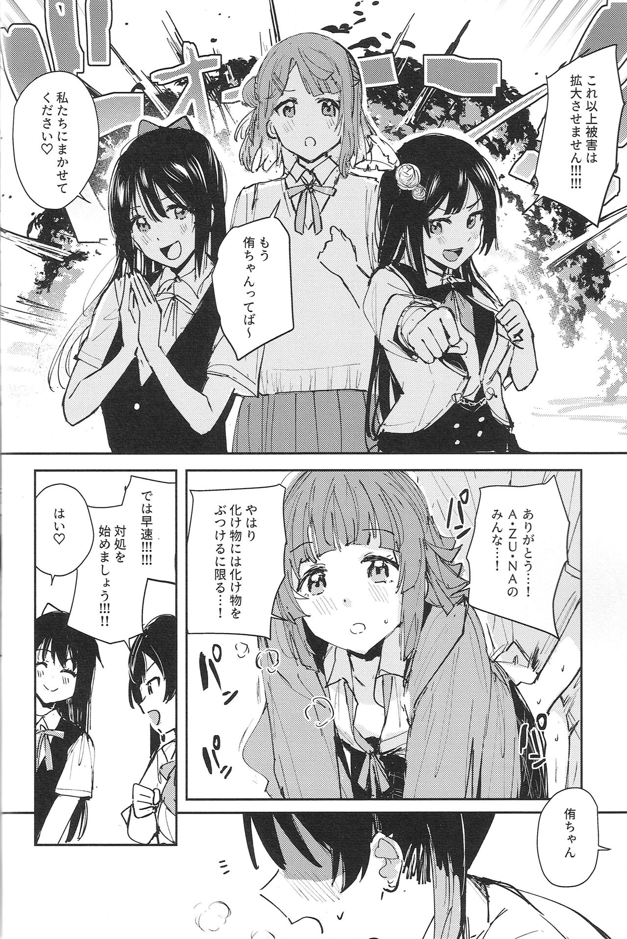 NZGK-127 緊急出動!専属性処理部隊AZ◯NA～性欲暴走ふたなり侑ちゃんを搾り尽くせ～大体4時間SP page 4 full