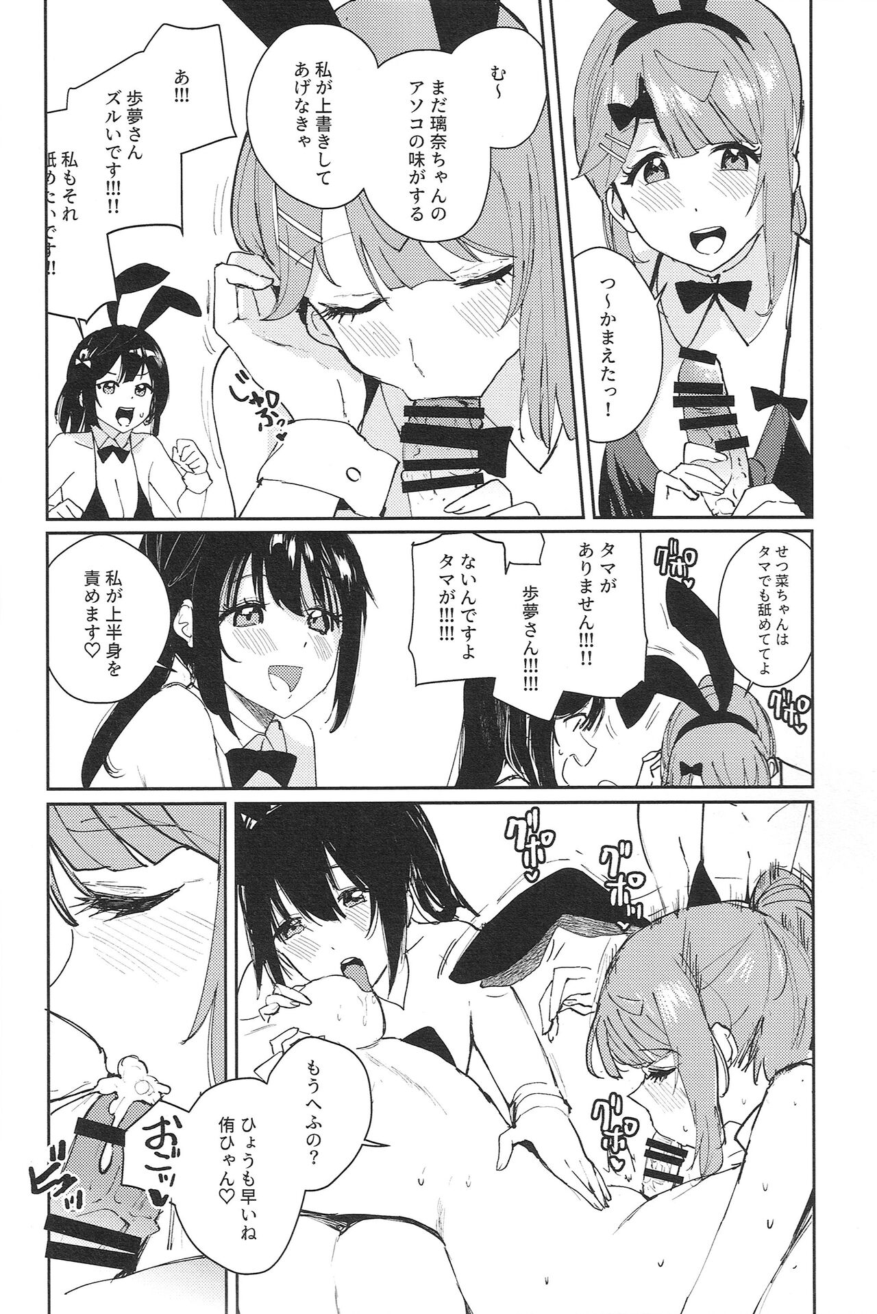NZGK-127 緊急出動!専属性処理部隊AZ◯NA～性欲暴走ふたなり侑ちゃんを搾り尽くせ～大体4時間SP page 6 full