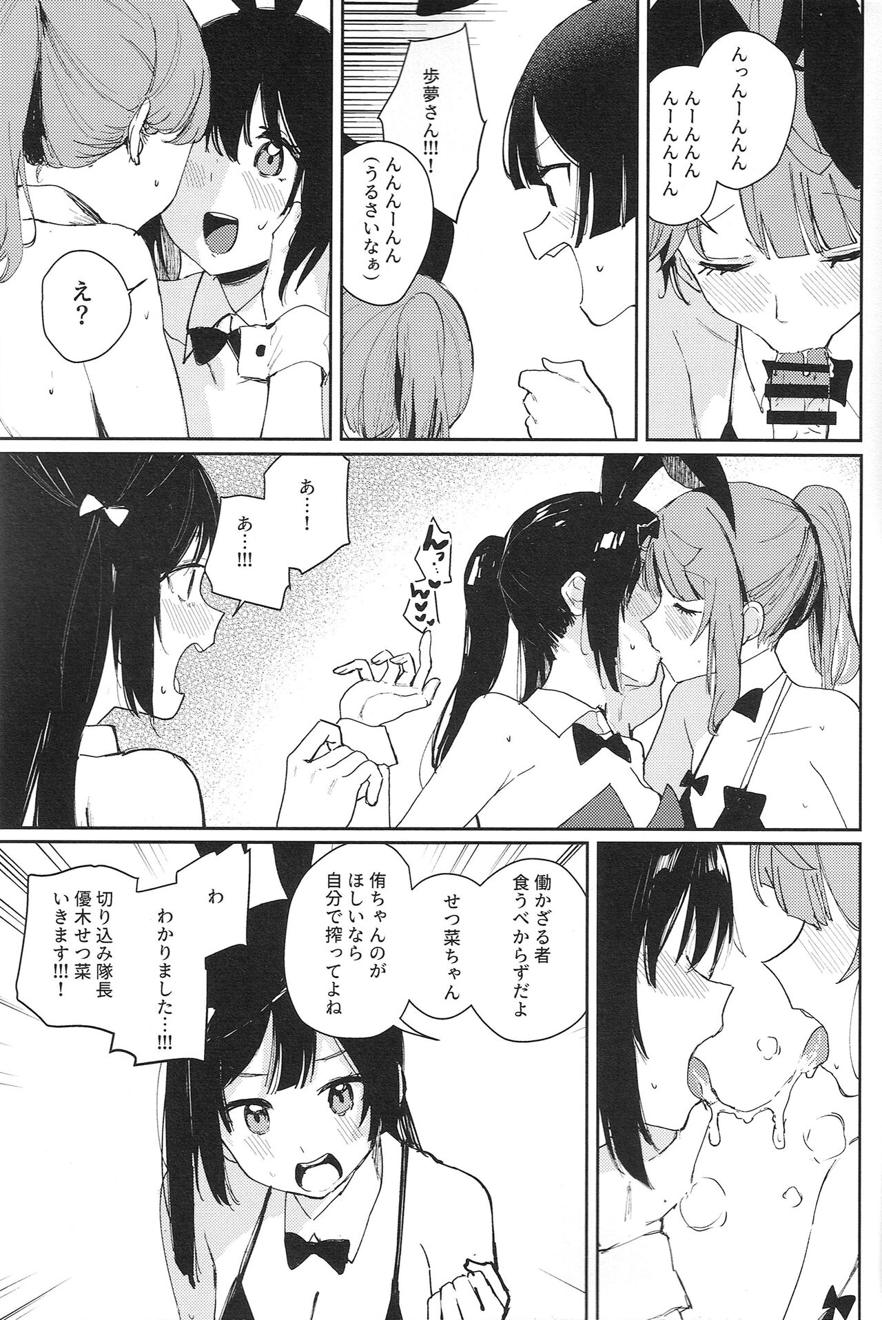 NZGK-127 緊急出動!専属性処理部隊AZ◯NA～性欲暴走ふたなり侑ちゃんを搾り尽くせ～大体4時間SP page 7 full