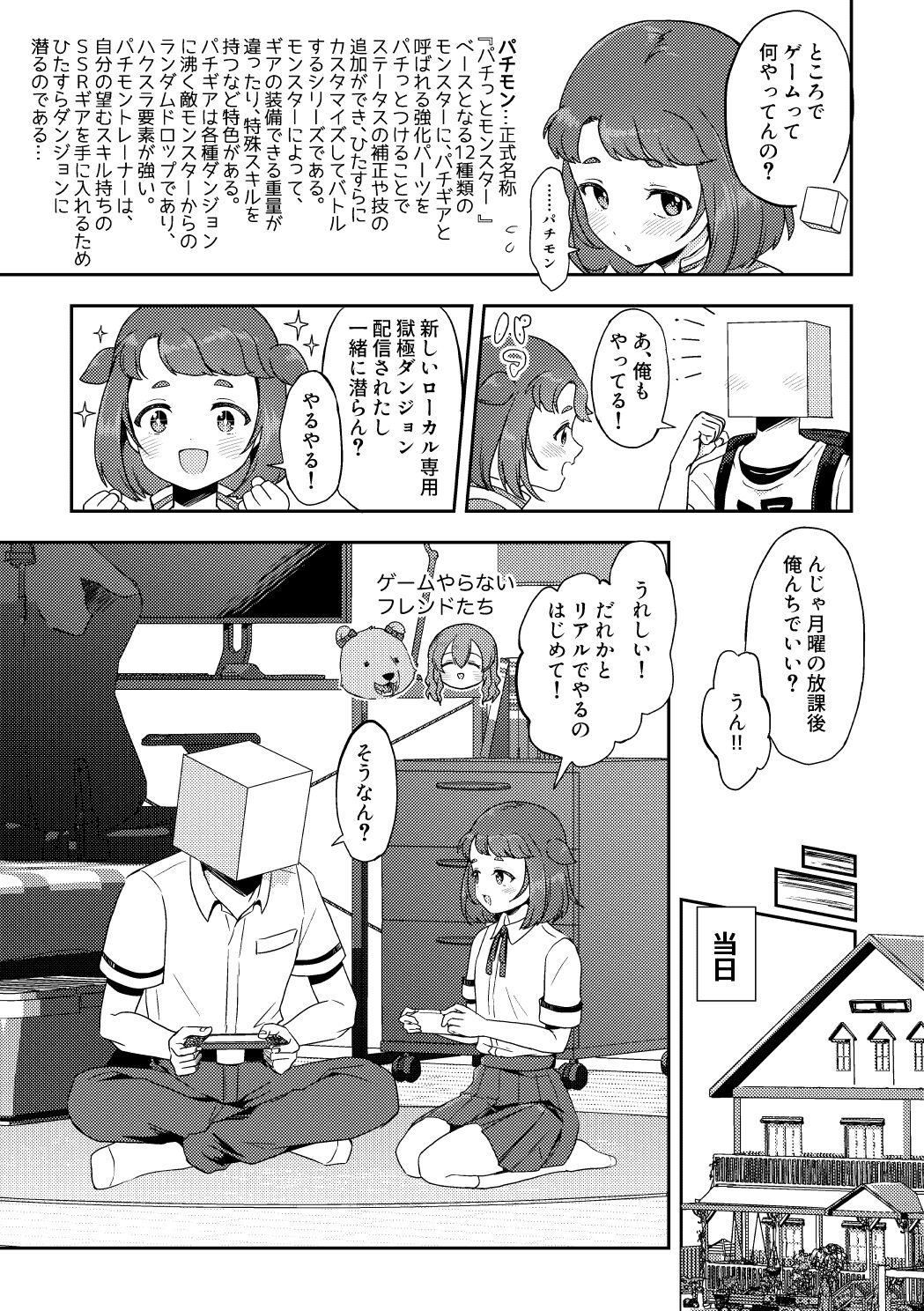 Heki Yuru  Michi to no Souguu Hen page 2 full