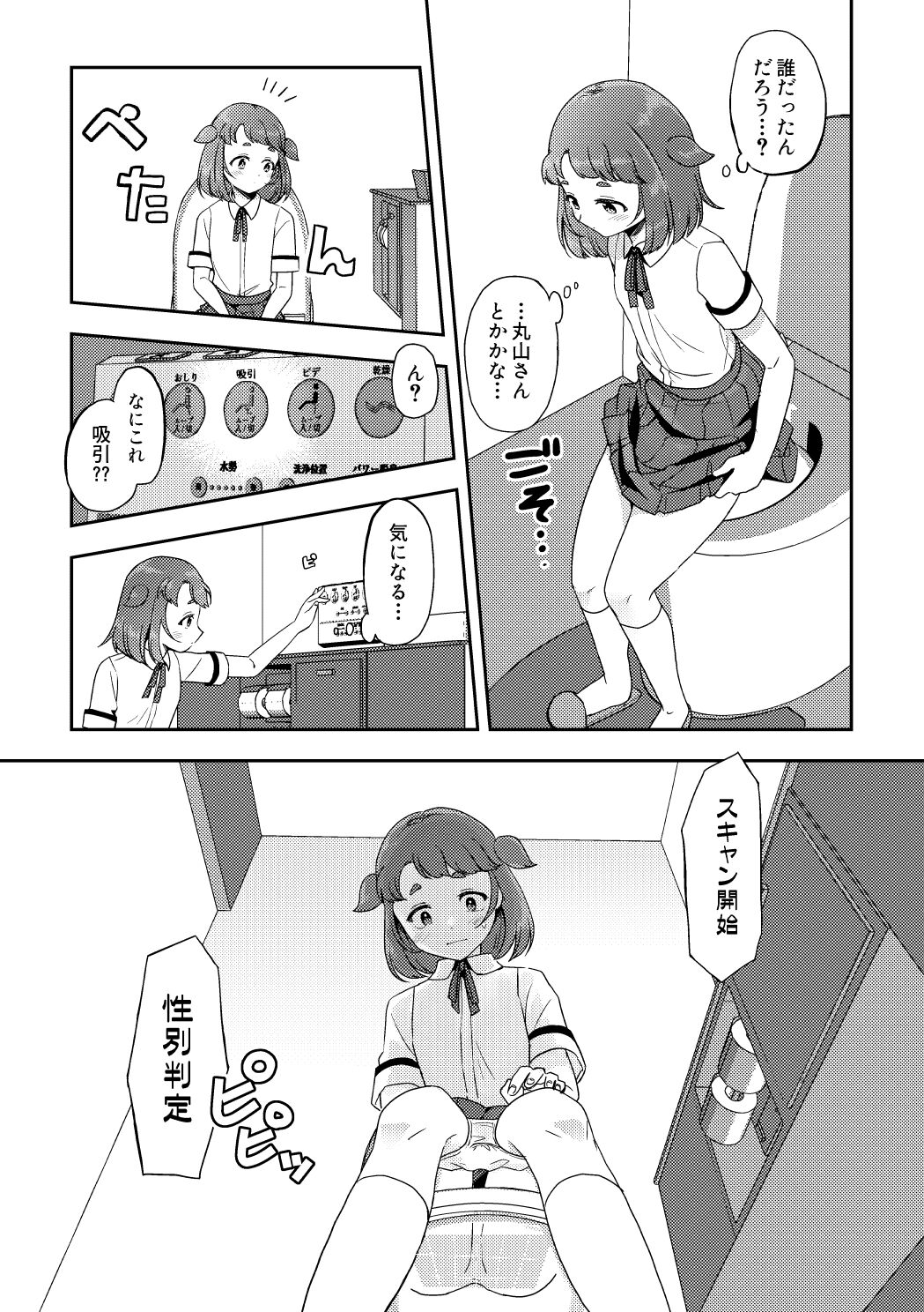 Heki Yuru  Michi to no Souguu Hen page 5 full