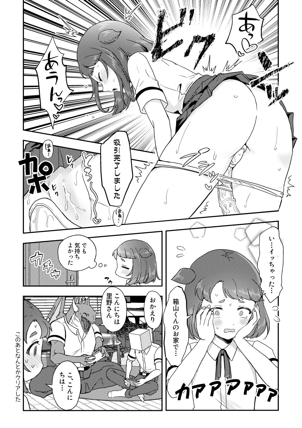 Heki Yuru  Michi to no Souguu Hen page 8 full