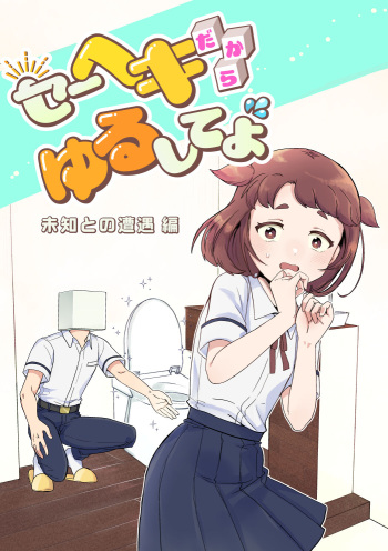 Heki Yuru  Michi to no Souguu Hen cover