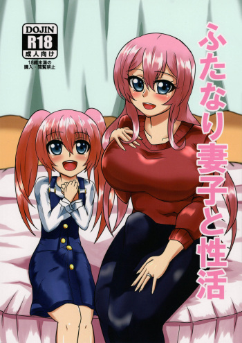 Futanari Saishi to Seikatsu cover