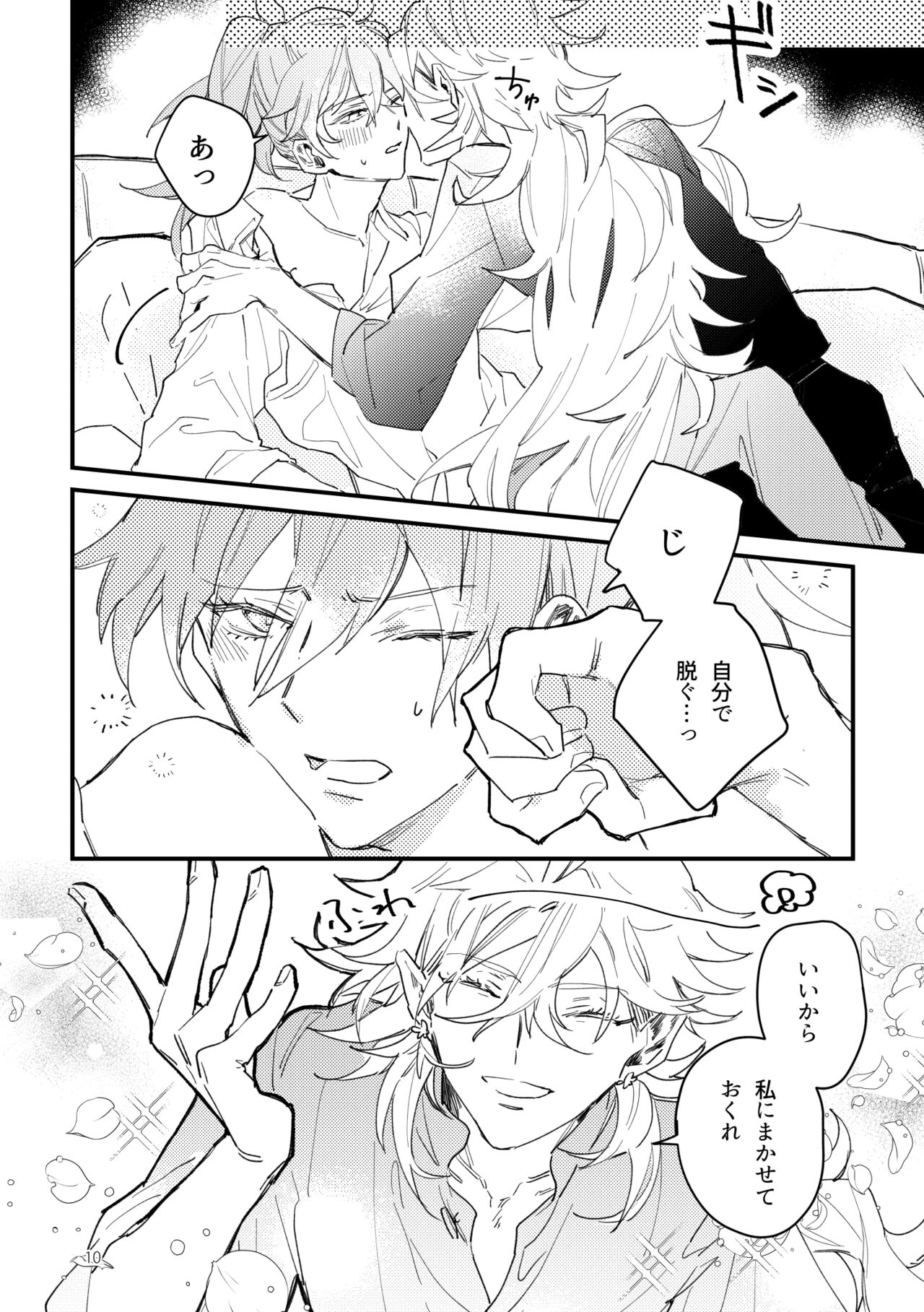 ラブレターフロムラスベガス page 9 full