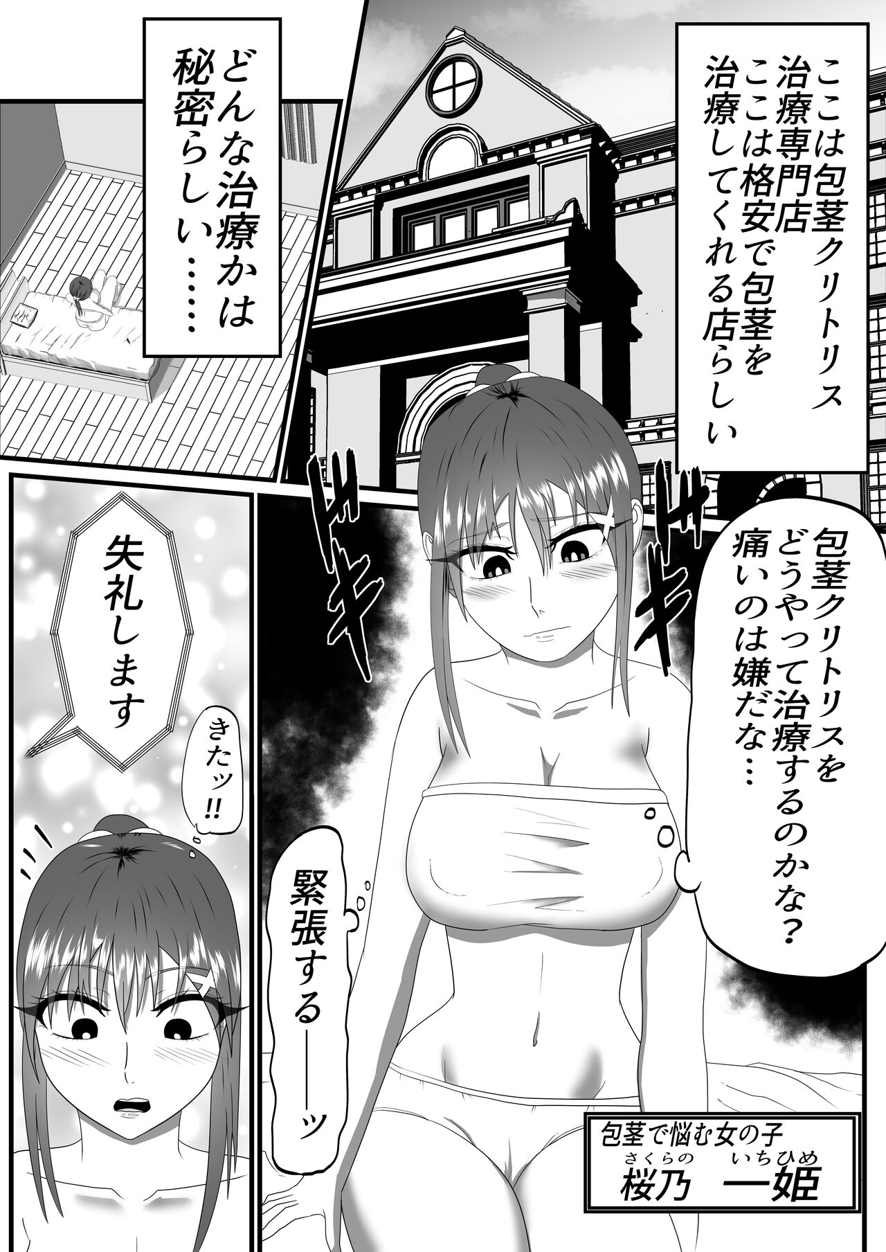 包茎クリトリス治療専門店―24時間クリ責めコース― page 4 full