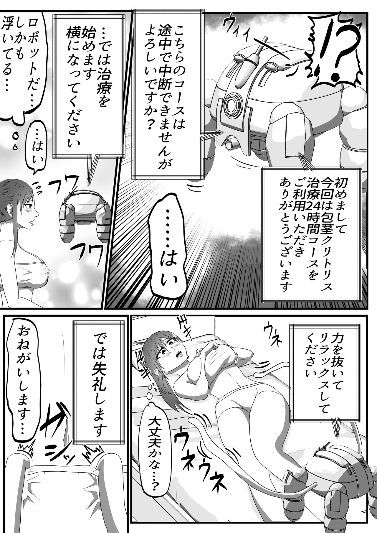 包茎クリトリス治療専門店―24時間クリ責めコース― page 5 full