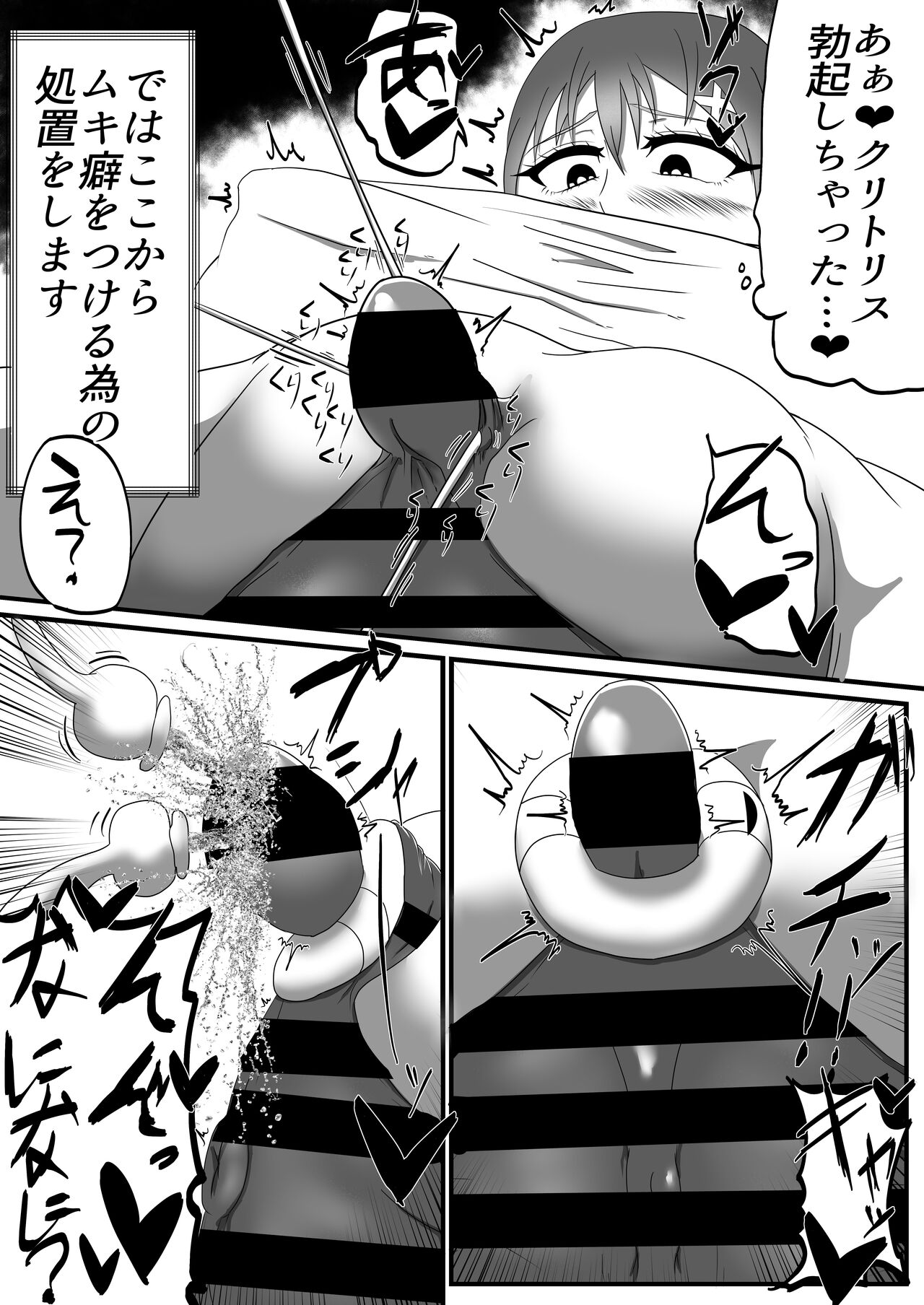 包茎クリトリス治療専門店―24時間クリ責めコース― page 8 full