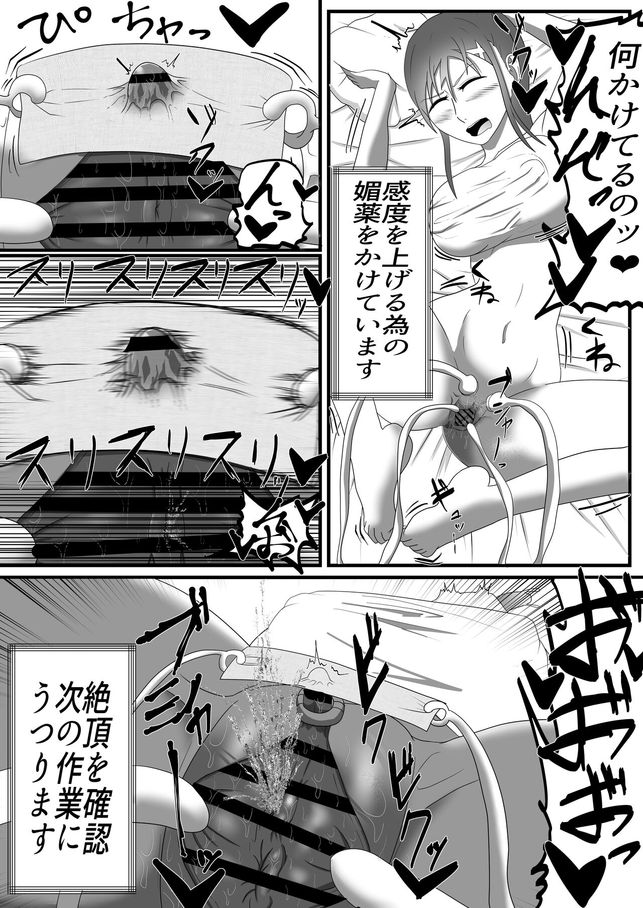 包茎クリトリス治療専門店―24時間クリ責めコース― page 9 full