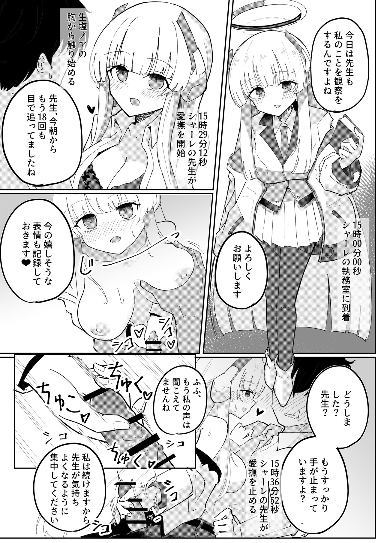 Noa to Sougo Kansatsu Sawari Aikko page 1 full