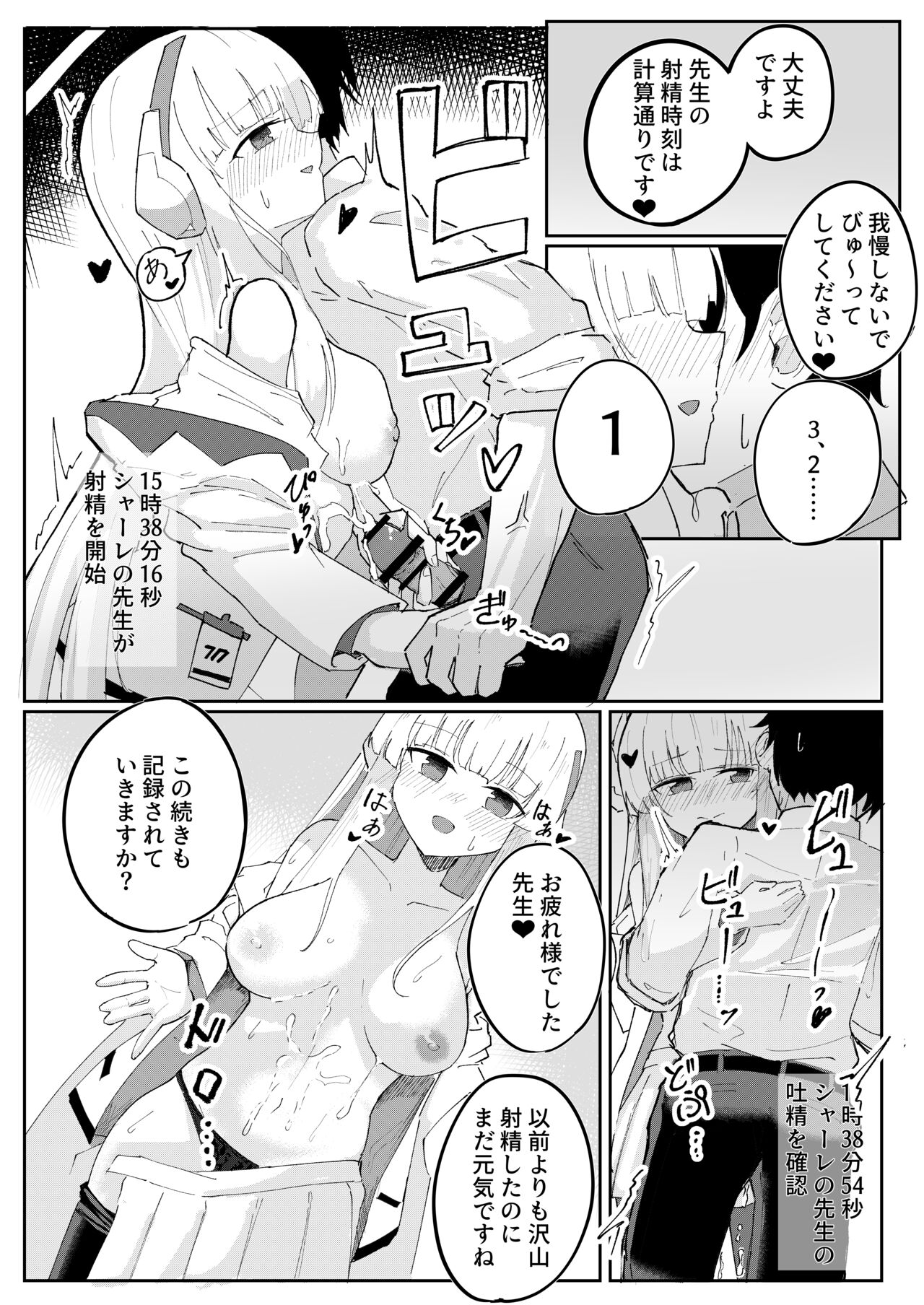 Noa to Sougo Kansatsu Sawari Aikko page 2 full