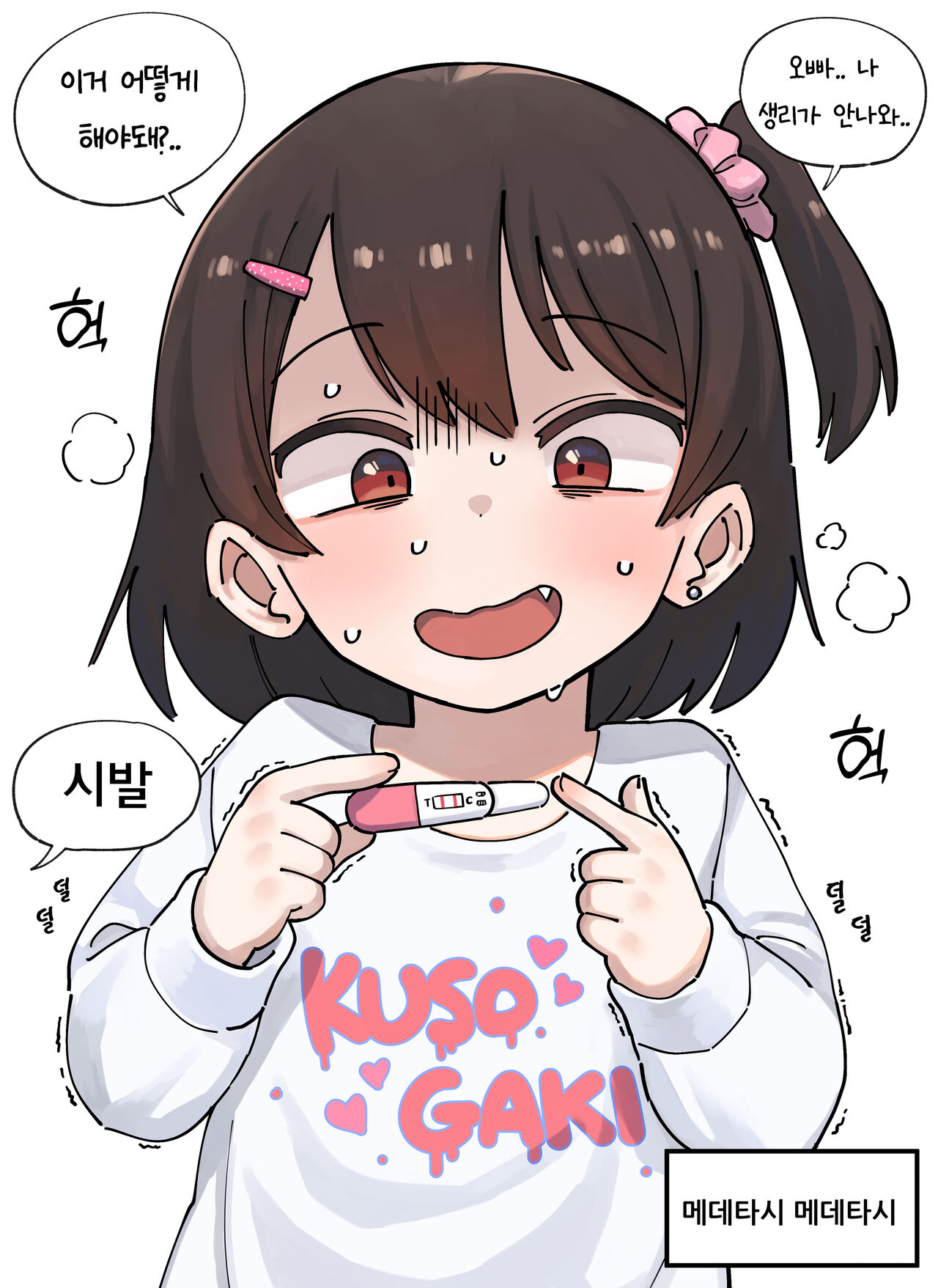 Ame-Chan And Her Poor Older Brother | 아메쨩과 허접오빠 page 4 full