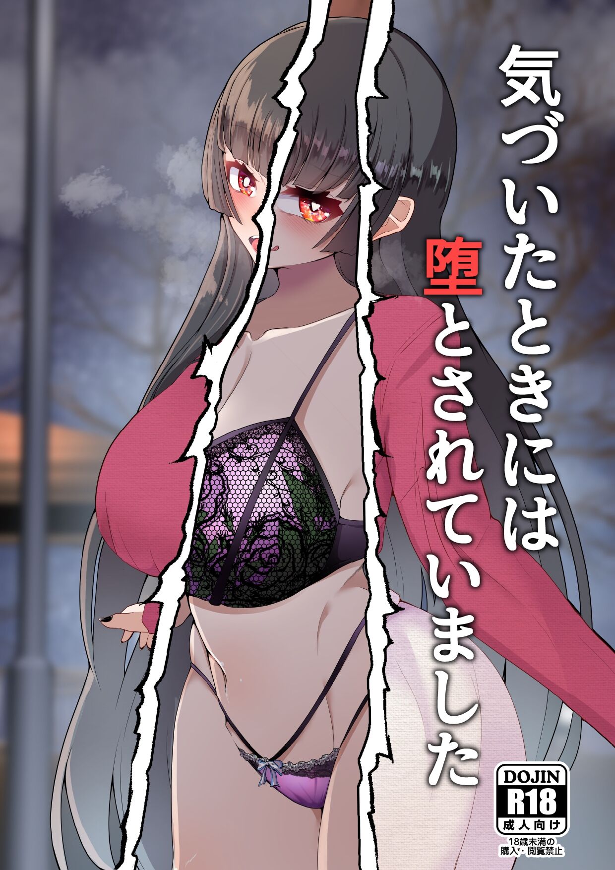 Kizuita toki ni wa Otosarete Imashita page 1 full