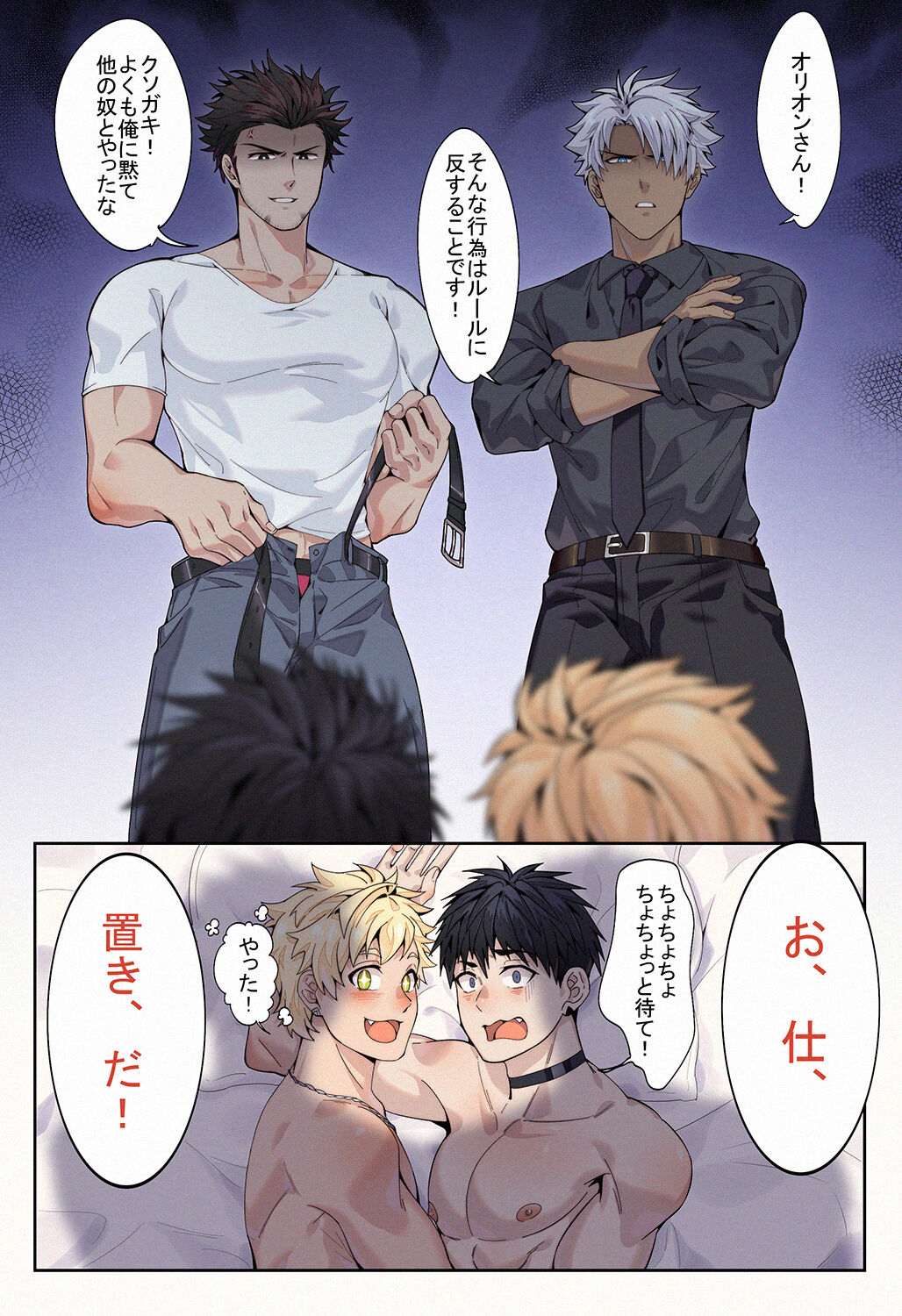 OC互攻小剧场 page 4 full