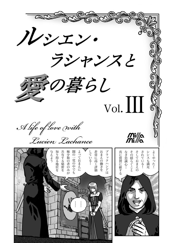 Rushien Rashansu to Ai no Kurashi Vol. 3 page 1 full