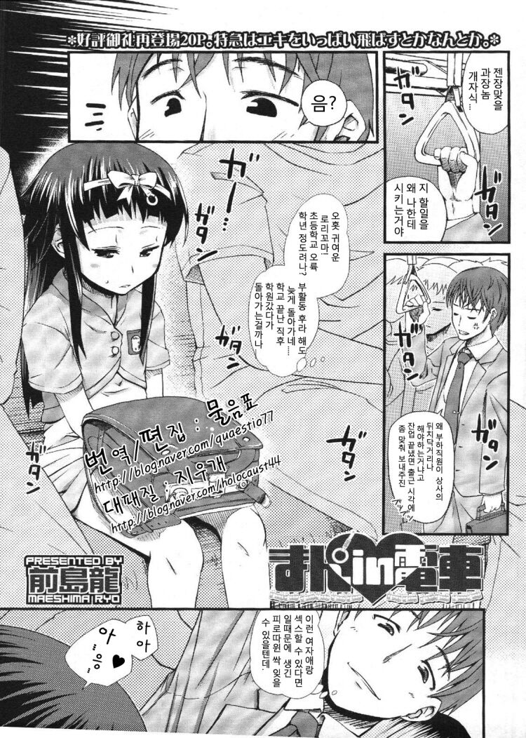 Manin Densha page 1 full