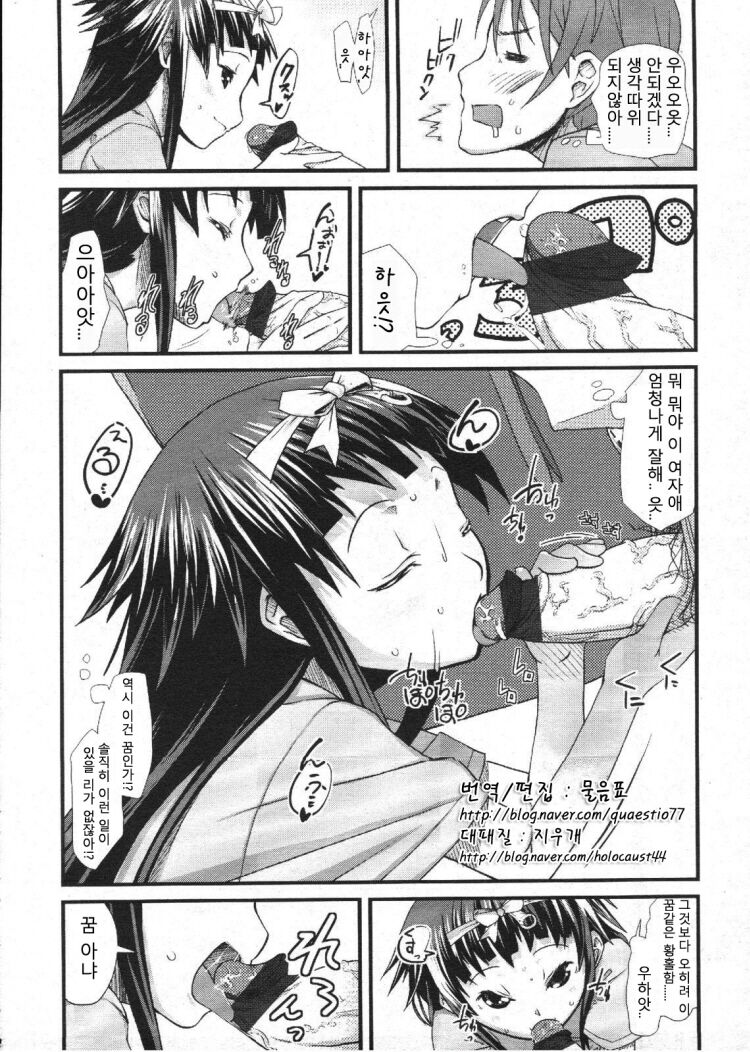 Manin Densha page 6 full