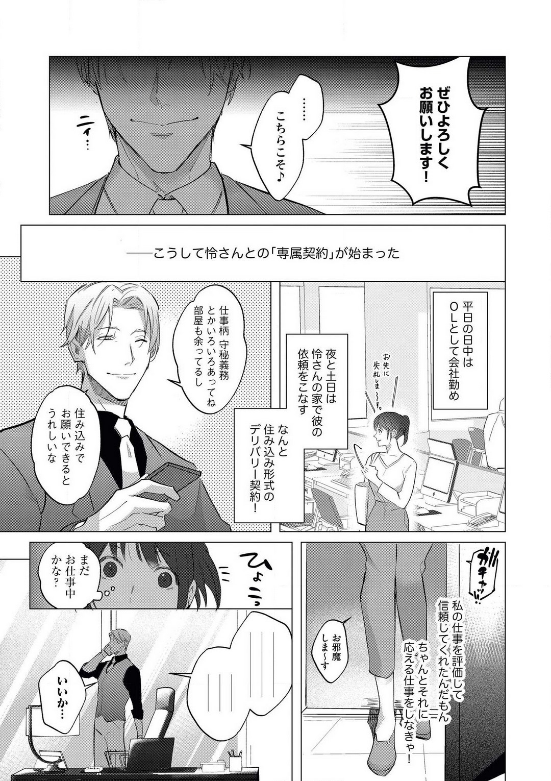 intelli Yakuza ni Hameraremashita!? page 10 full