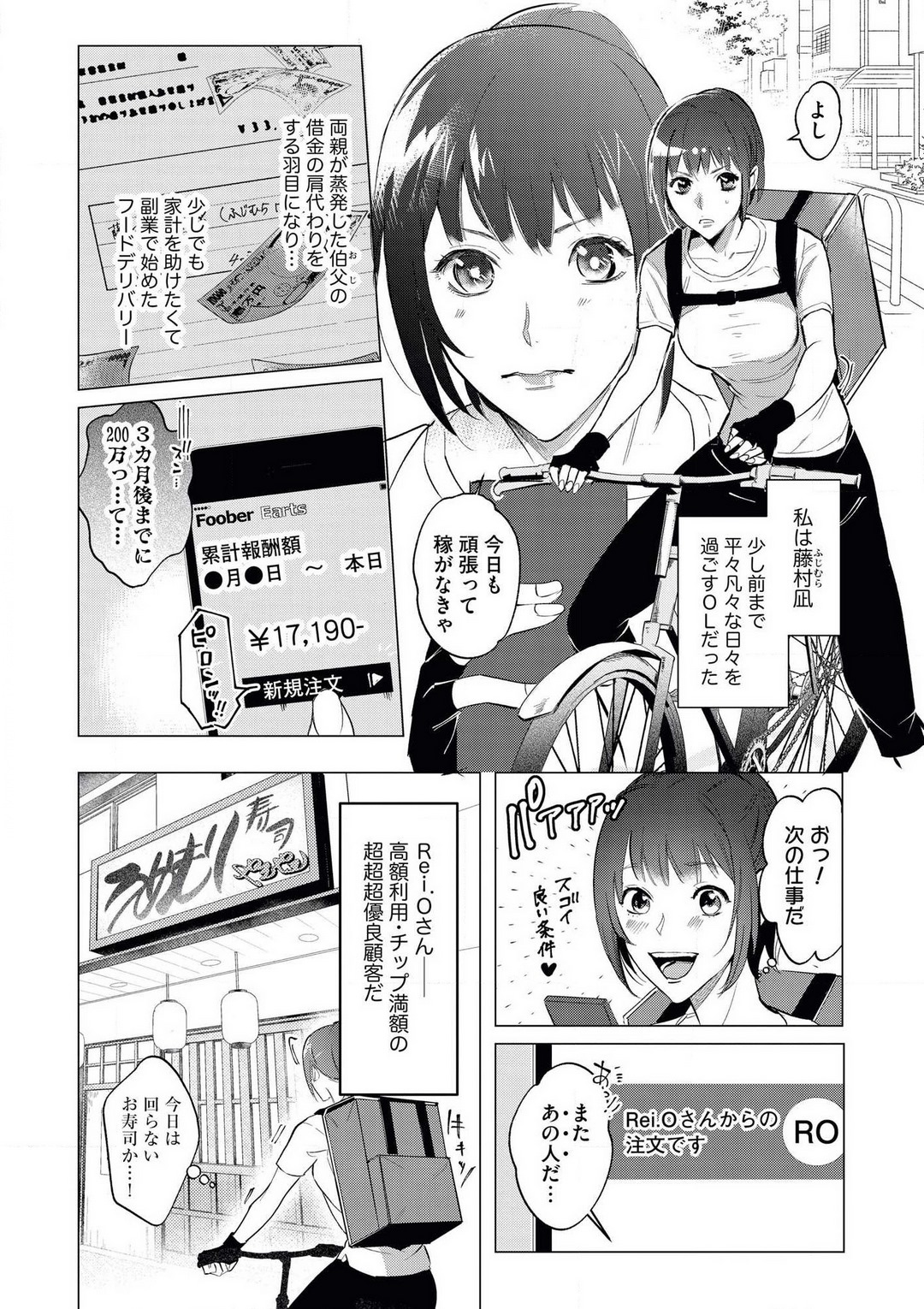 intelli Yakuza ni Hameraremashita!? page 3 full