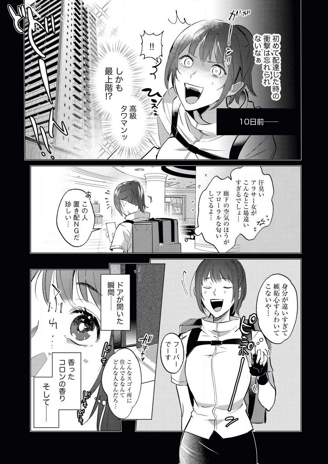 intelli Yakuza ni Hameraremashita!? page 4 full