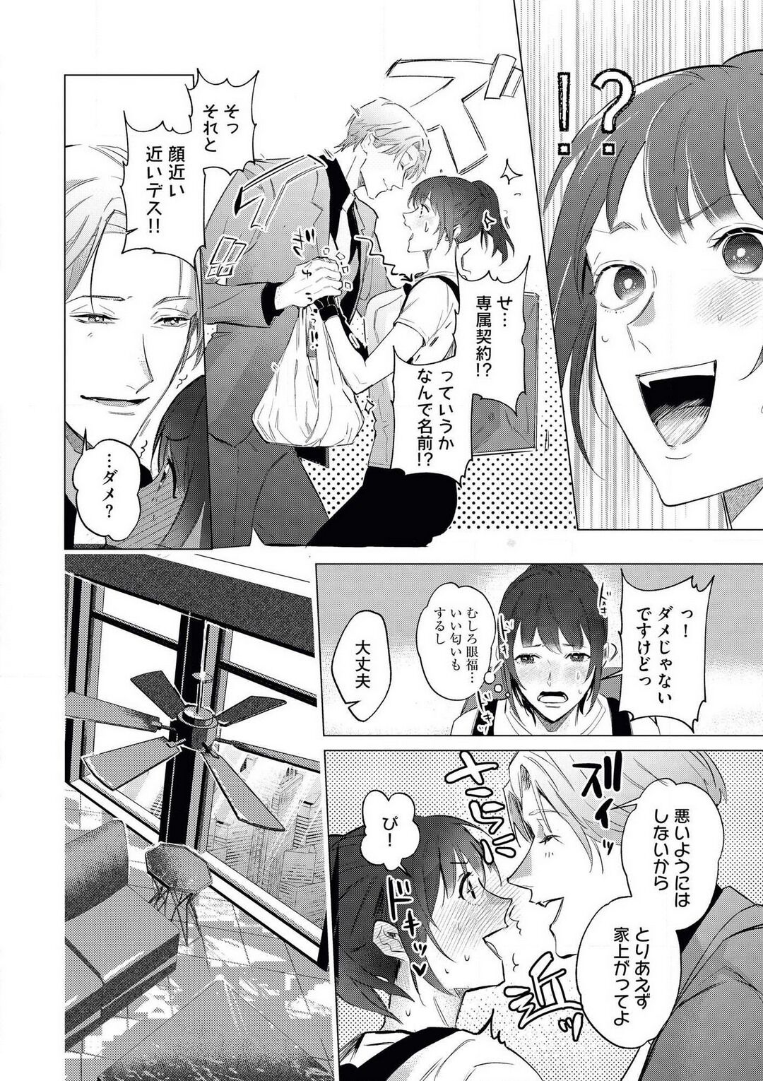 intelli Yakuza ni Hameraremashita!? page 7 full
