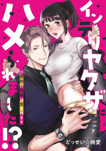 intelli Yakuza ni Hameraremashita!? cover