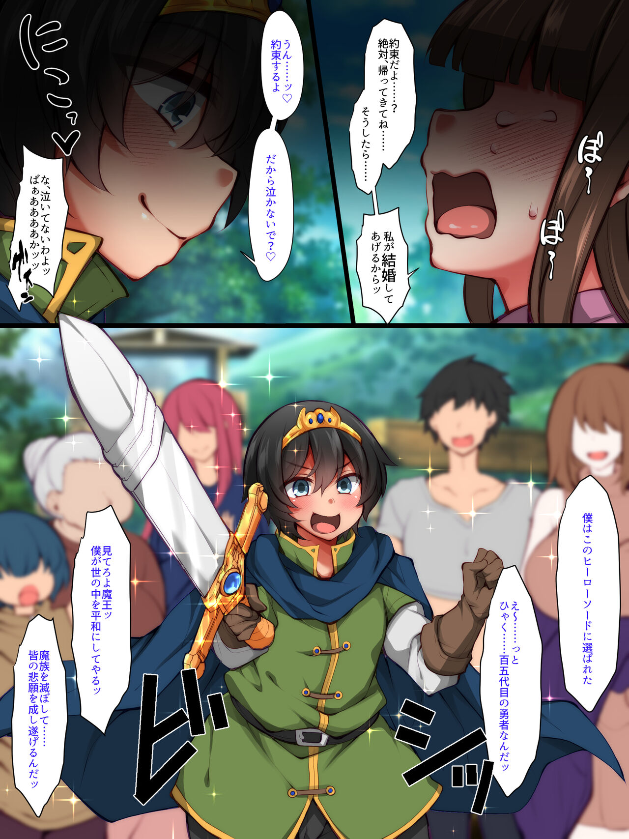 僕は絶対に「魔王を倒す」って約束したんだッ page 1 full
