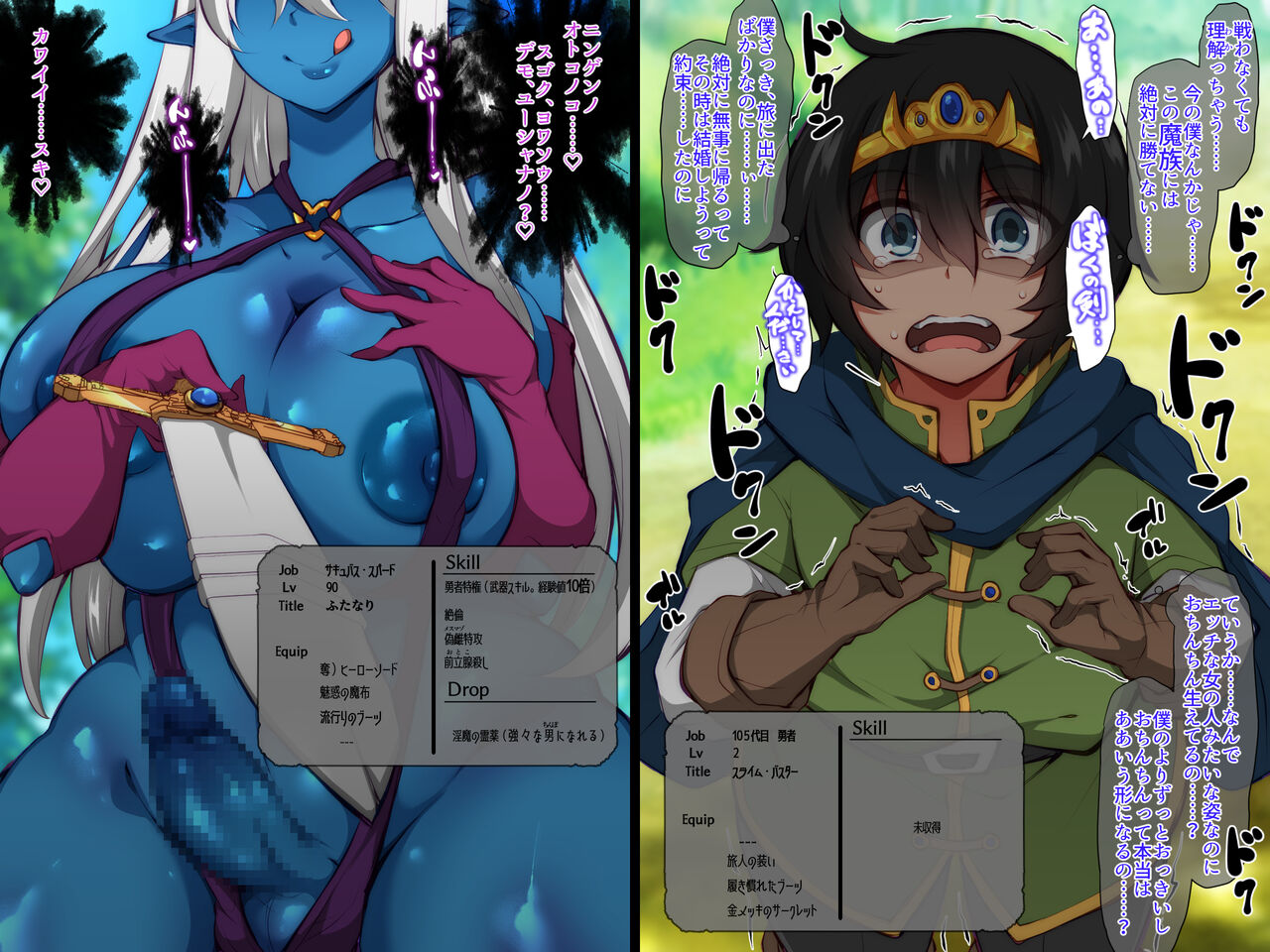 僕は絶対に「魔王を倒す」って約束したんだッ page 3 full