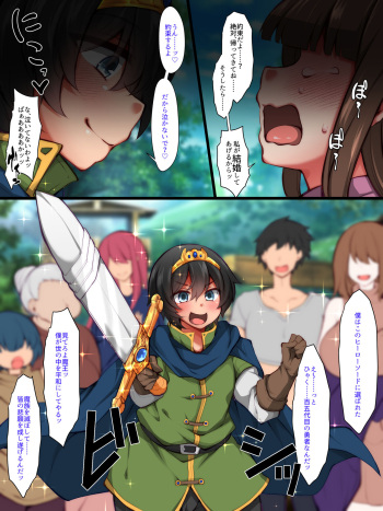 僕は絶対に「魔王を倒す」って約束したんだッ cover