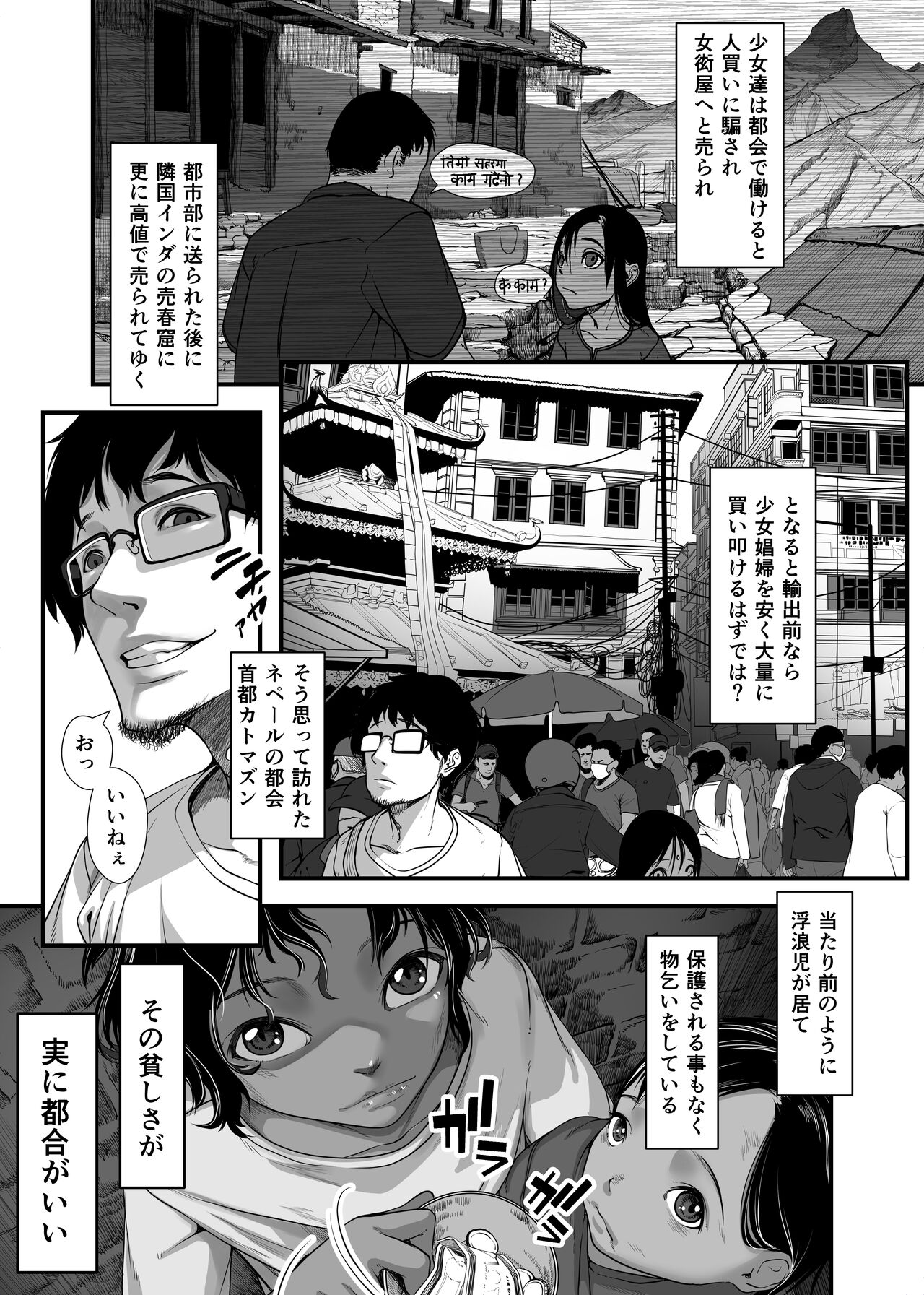 Asia no Baishun Iwara de Gun Kiwamari Gekiyaba Sex Dekita Hanashi page 4 full