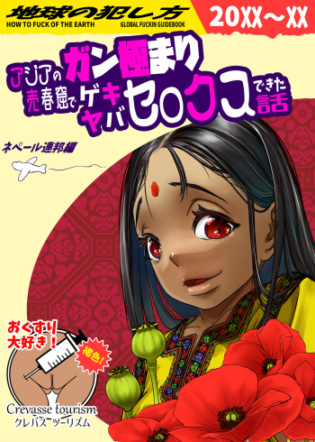 Asia no Baishun Iwara de Gun Kiwamari Gekiyaba Sex Dekita Hanashi cover